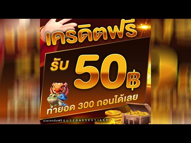 ซุปเปอร์ สล็อต เครดิตฟรี 50 ถอนได้ 300