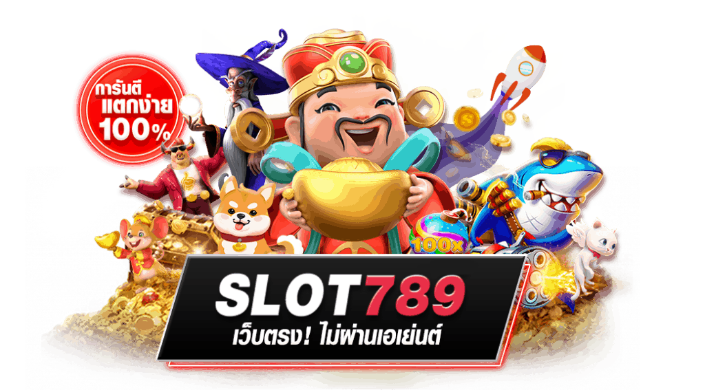 ซุปเปอร์สล็อต789